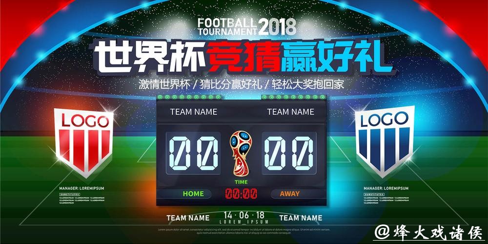 世界杯竞猜入口参与，轻松获好礼