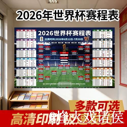 2026世界杯赛程直播网址整理，地址变化和APP观看说明